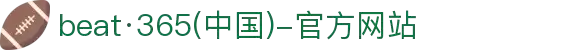 beat·365(中国)-官方网站